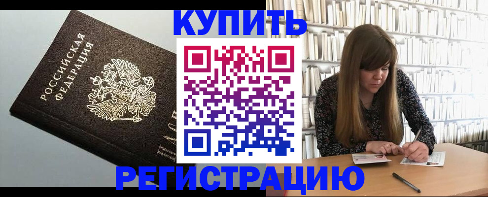 прописка регистрация в Новокубанске