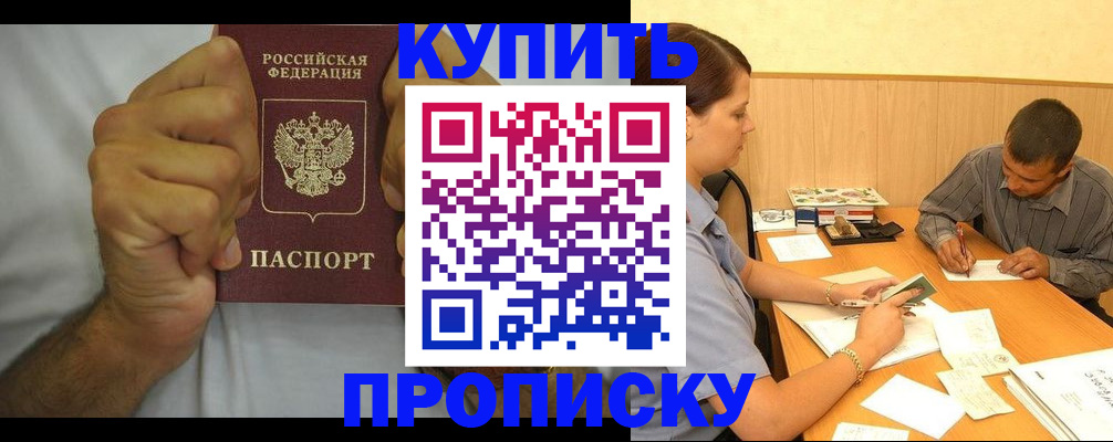 прописка штамп в Новокубанске