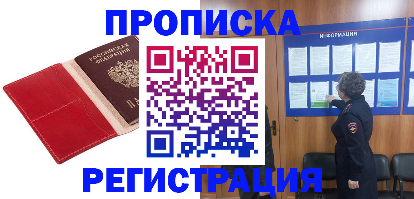 прописка в квартире в Новокубанске